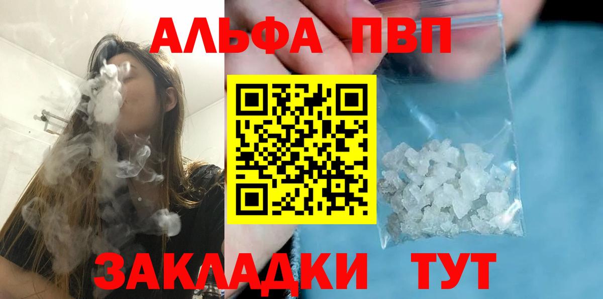 Альфа ПВП кристаллы Дзержинск