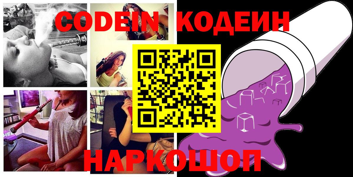 Дзержинск  Codein напиток Lean (лин)  Вход с VPN 