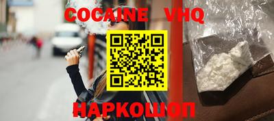 кокаин VHQ Ярославль