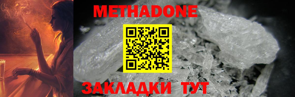 Дзержинск  МЕТАДОН мёд  гидра как войти  Вход с VPN 